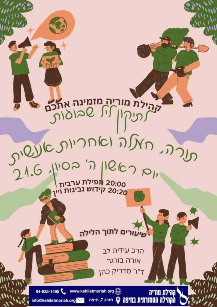 תיקון שבועות
